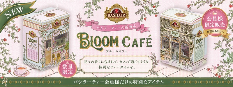 おしゃれな紅茶ギフト通販】 バシラーティー（公式）