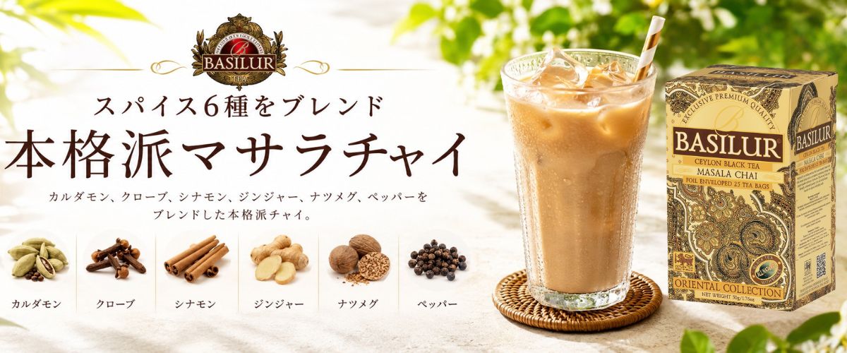 マサラチャイ