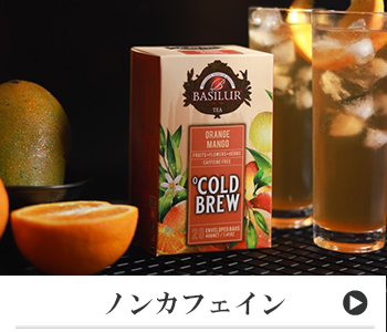 ノンカフェイン