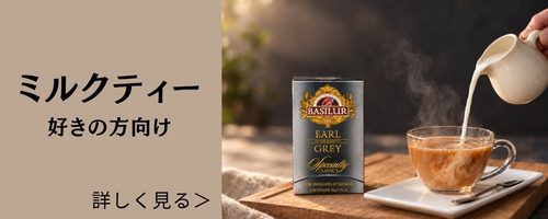 ミルクティー