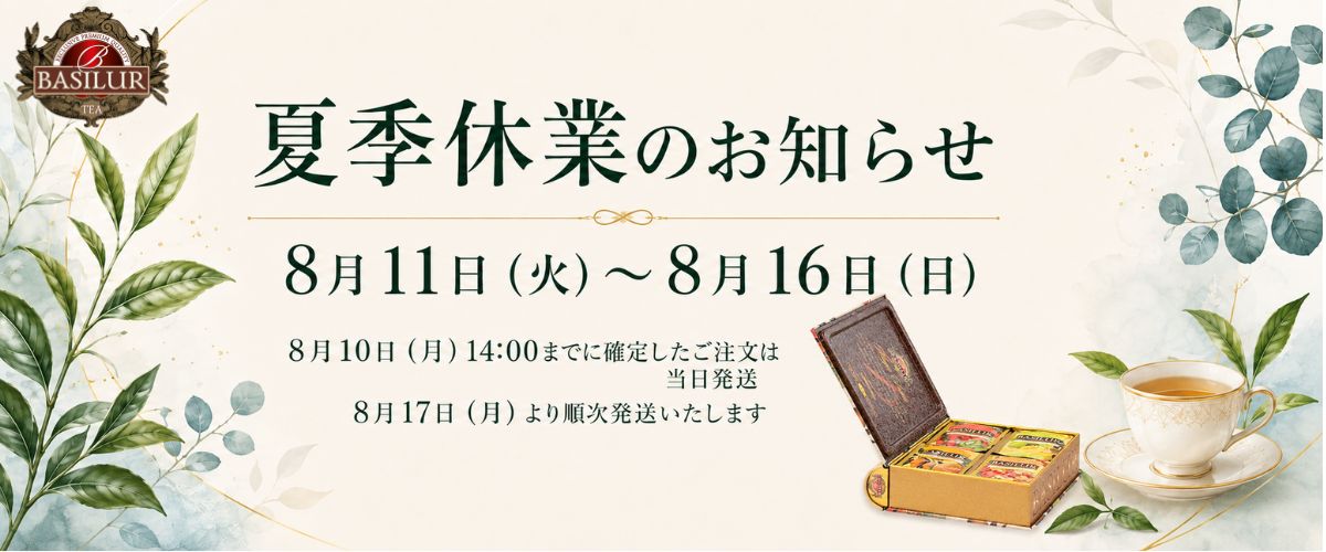 お盆期間のお知らせ