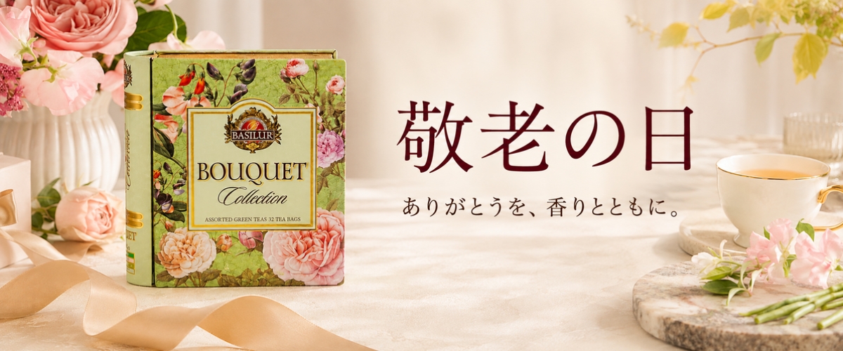 敬老の日 ギフト