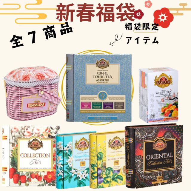 福袋第3弾