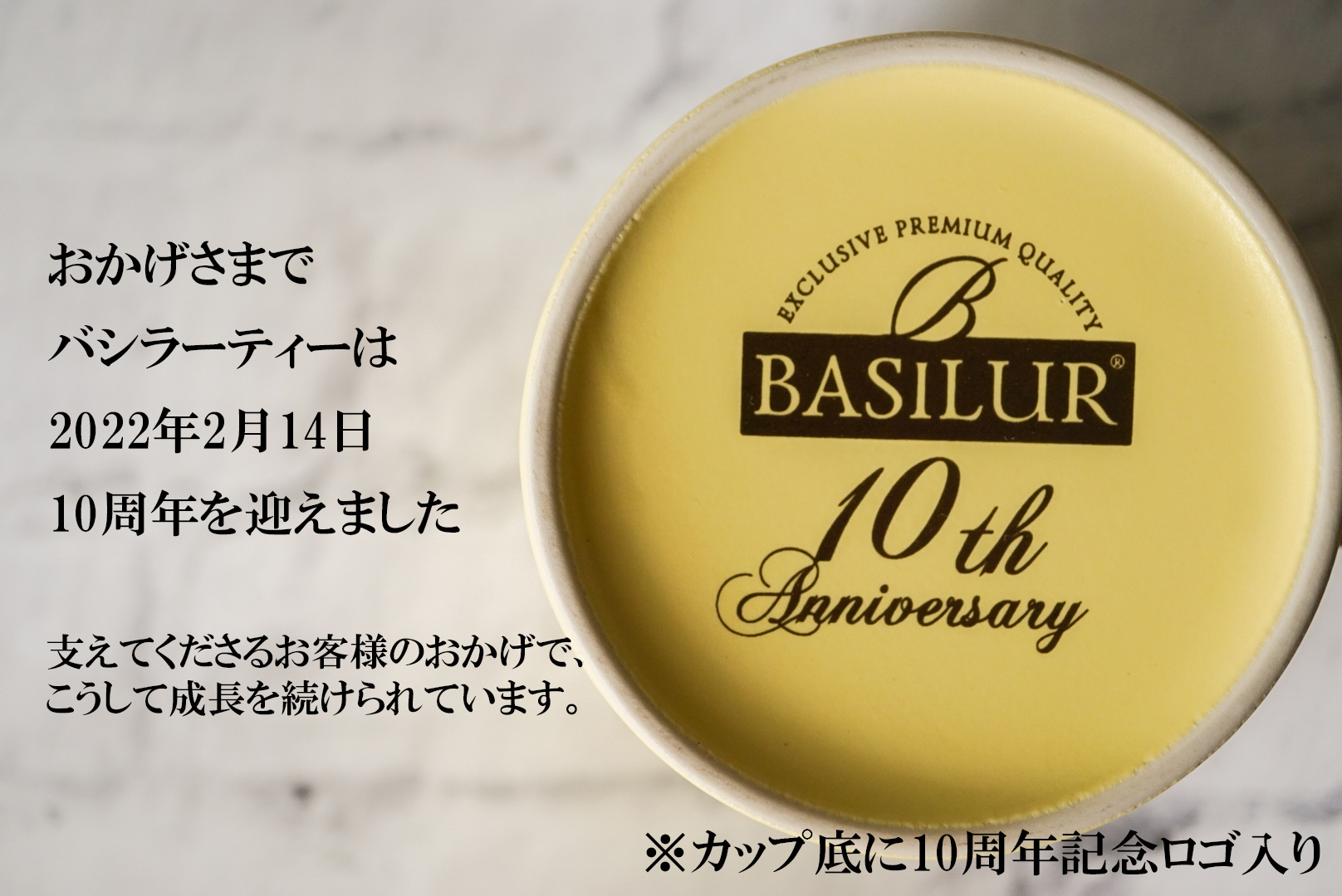 マグカップ10周年