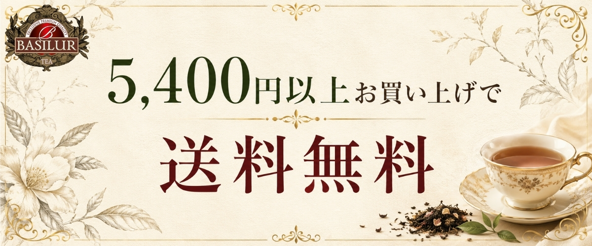 送料無料