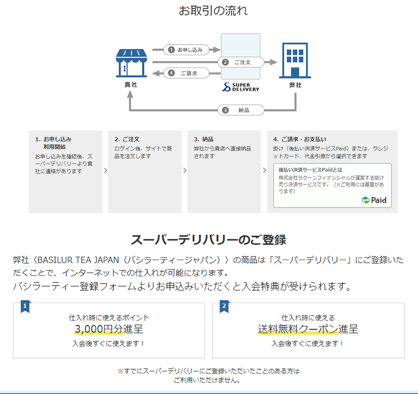 業務用ご案内