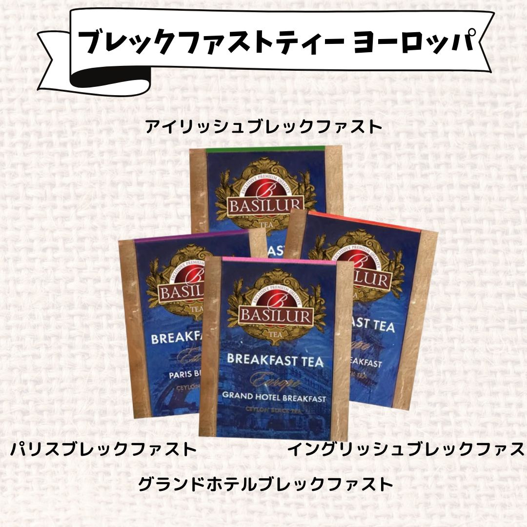 紅茶の日】64種のティーバッグを一挙にお試し！期間限定セット（10月27