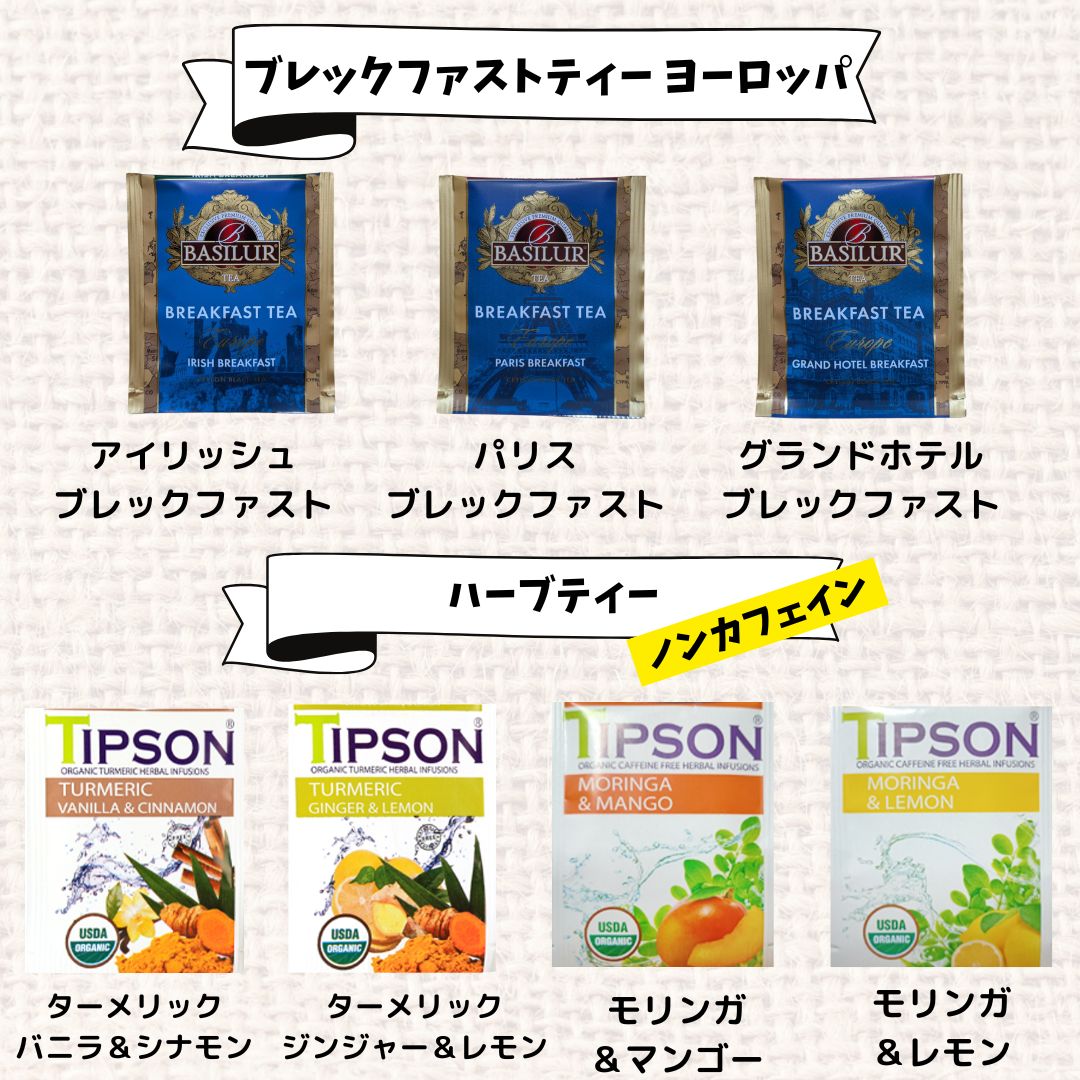 紅茶の日